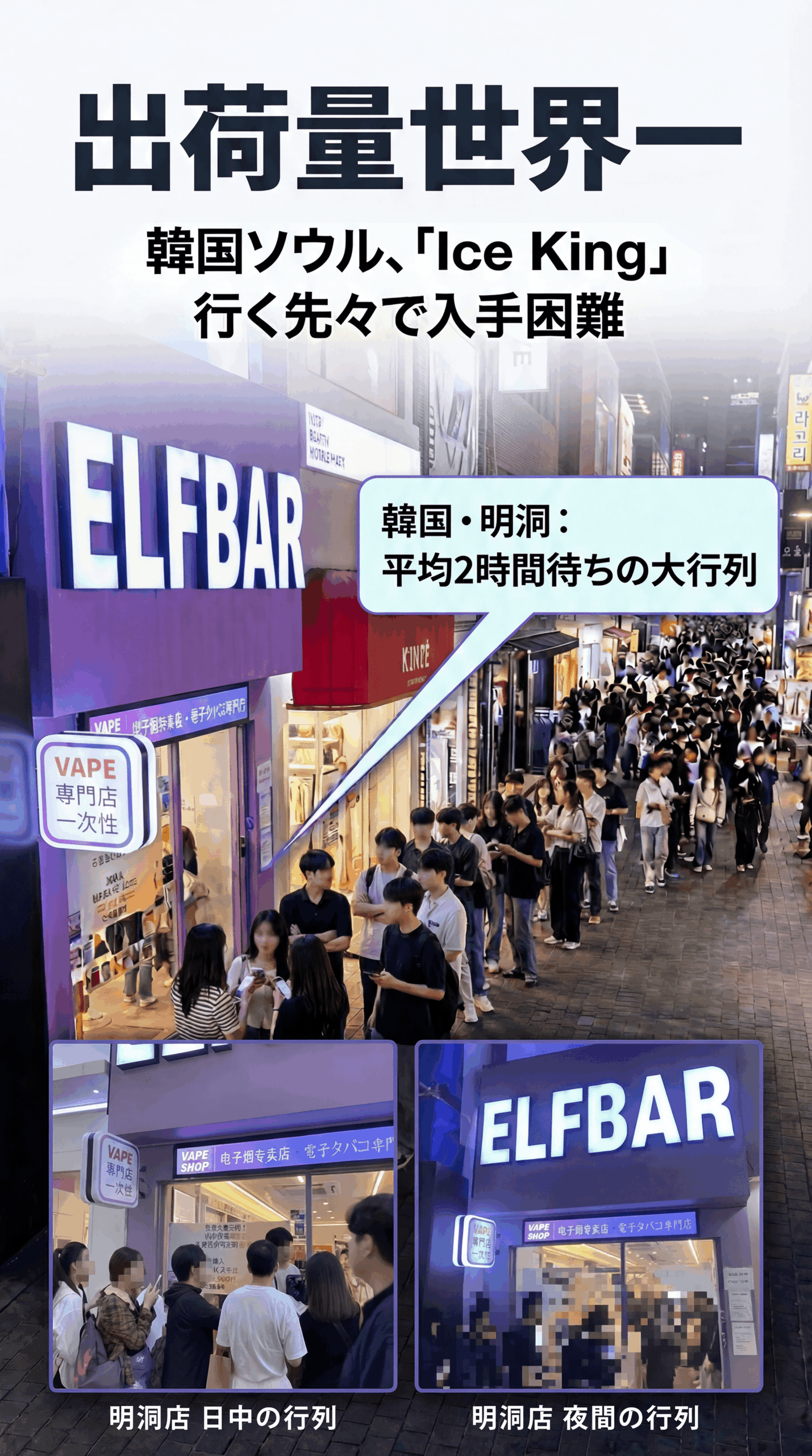 Elfbar Japan | ELFBAR Ice King (韓国限定5%) – イオンアイス (Ion Ice)