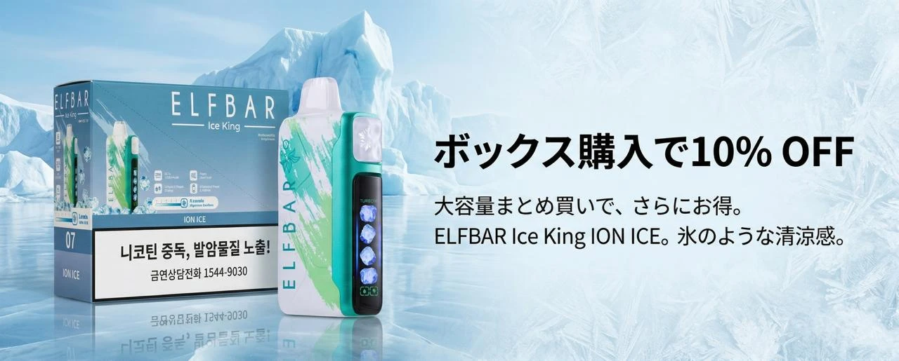 ELFBAR Ice King 5個入りボックス - 韓国限定5%ニコチン VAPE