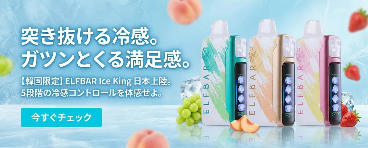 エルフバー正規販売店 Elfbar Japan - 送料無料・24時間出荷