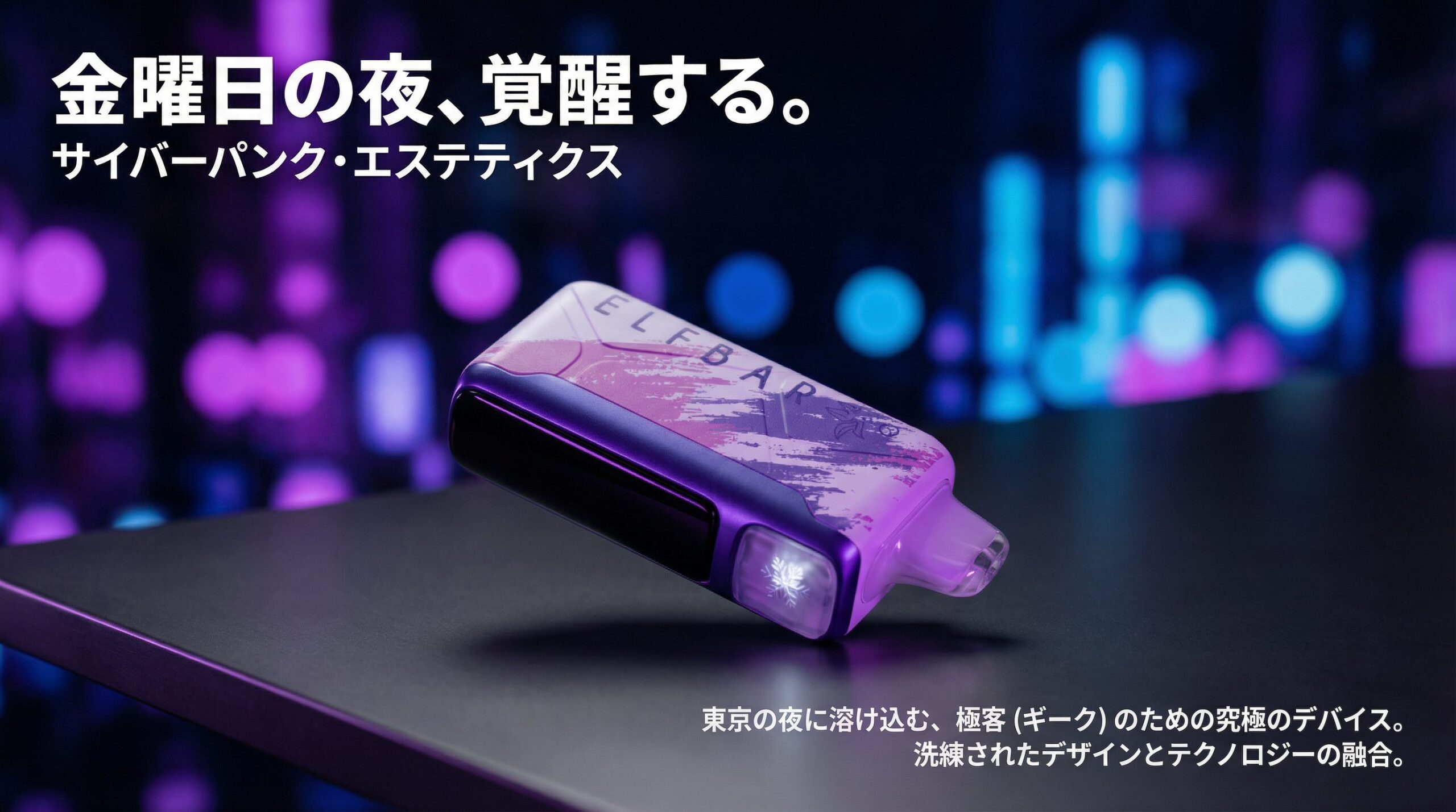 Elfbar Japan | 【2026年春版】メンソール 最強 使い捨てベイプ TOP10｜冷感指数チャート付き徹底ランキング