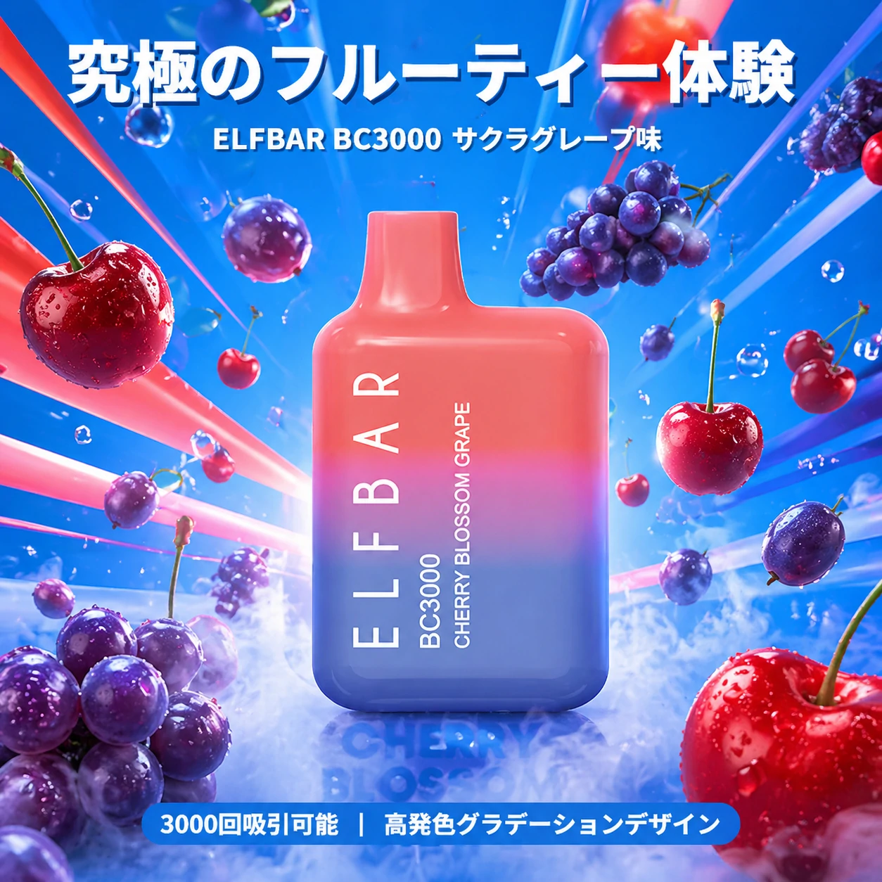 Elfbar Japan | ELFBAR BC3000 Cherry Blossom Grape(チェリーブロッサムグレープ)3000回吸引 ELFBAR BC3000 デバイス本体 桜ピンクグラデーション