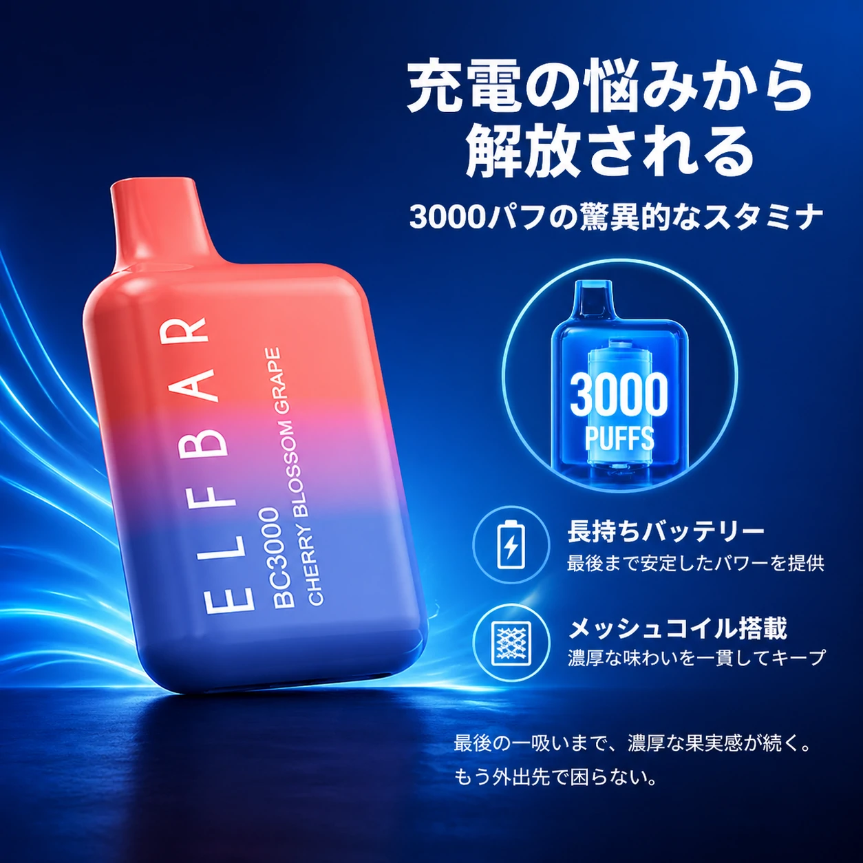 Elfbar Japan | ELFBAR BC3000 Cherry Blossom Grape(チェリーブロッサムグレープ)3000回吸引 Elfbar Japan | ELFBAR BC3000 Cherry Blossom Grape(チェリーブロッサムグレープ)3000回吸引
