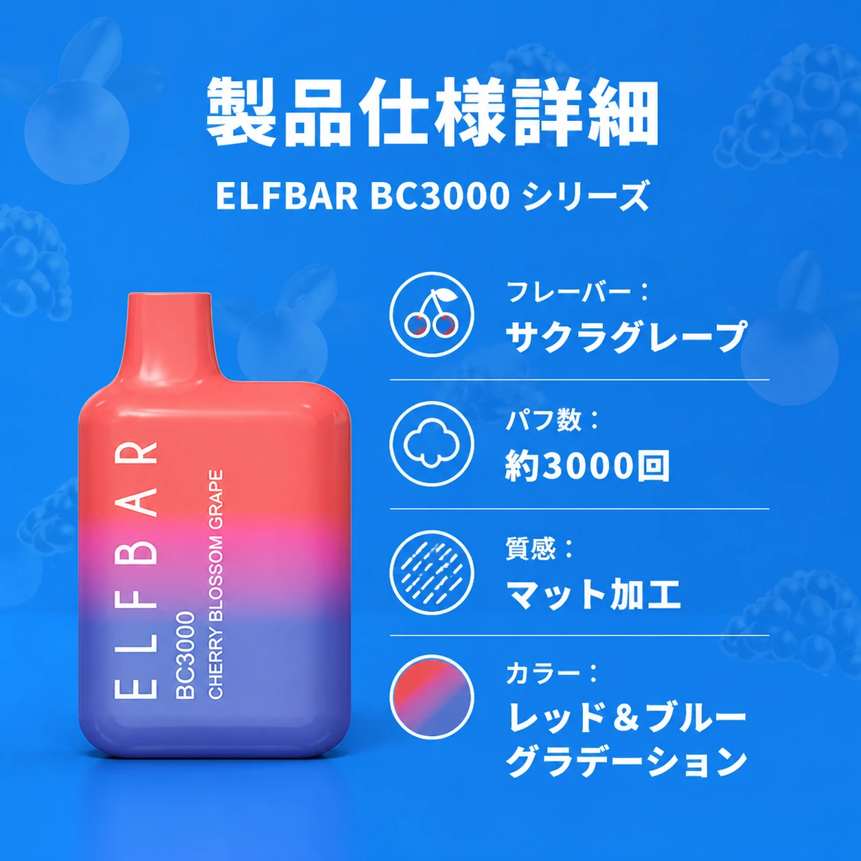 Elfbar Japan | ELFBAR BC3000 Cherry Blossom Grape(チェリーブロッサムグレープ)3000回吸引 Elfbar Japan | ELFBAR BC3000 Cherry Blossom Grape(チェリーブロッサムグレープ)3000回吸引