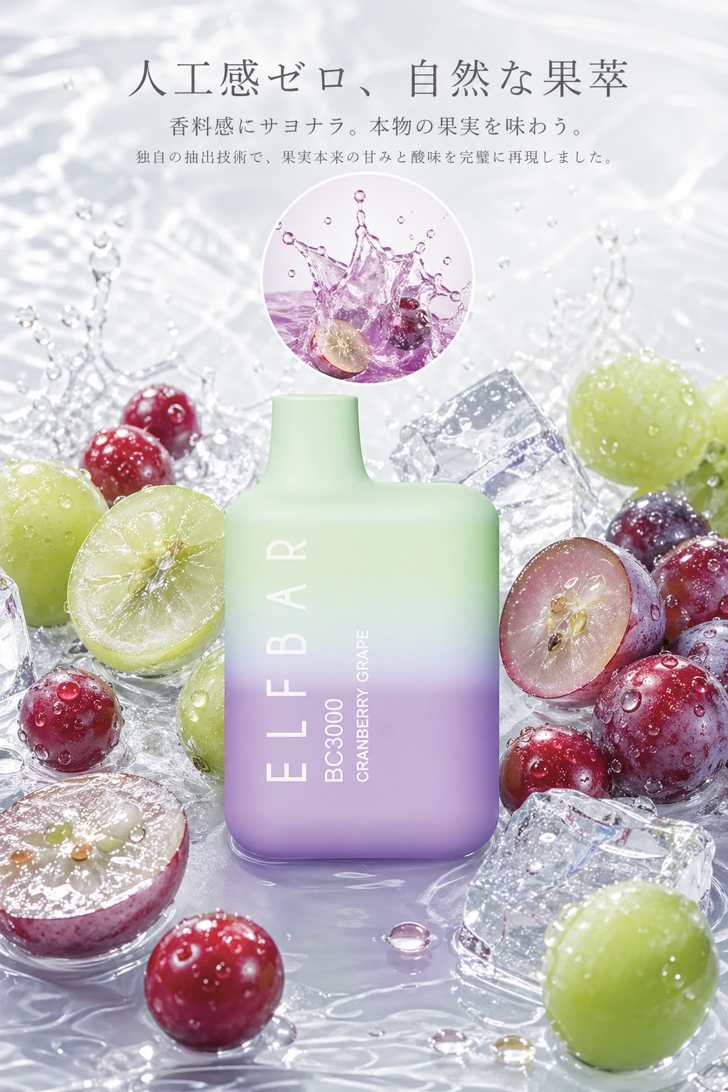 Elfbar Japan | ELFBAR BC3000 Cranberry Grape（クランベリーグレープ）使い捨て電子タバコ 3000回吸引