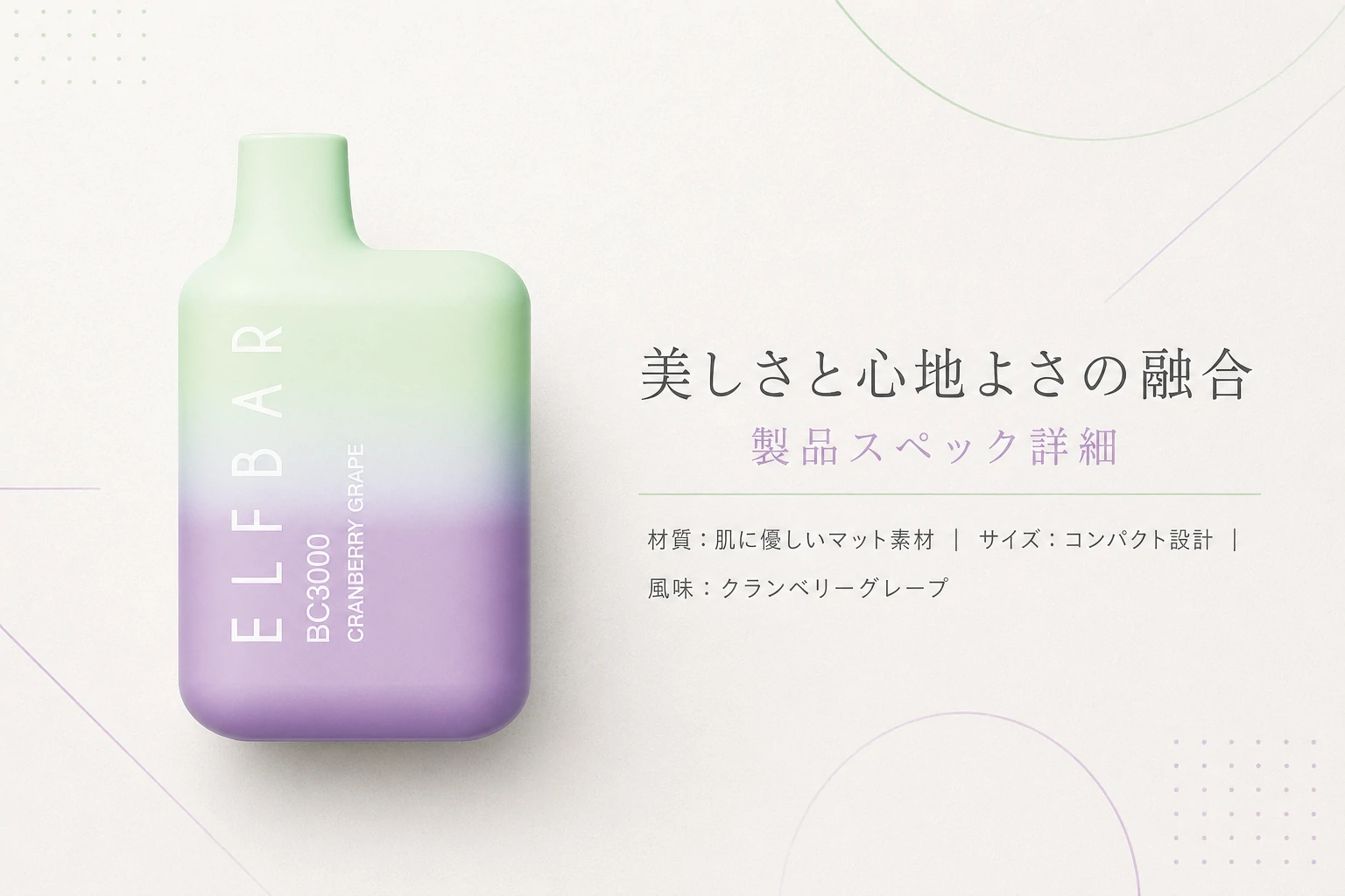Elfbar Japan | ELFBAR BC3000 Cranberry Grape（クランベリーグレープ）使い捨て電子タバコ 3000回吸引
