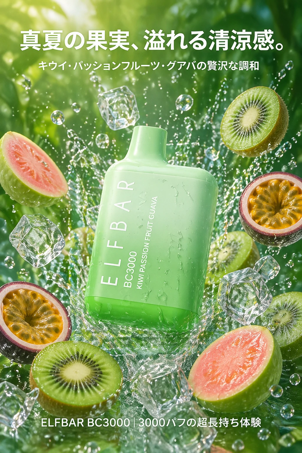 ELFBAR BC3000 キウイパッションフルーツグアバ 側面 ニコパッフ 本体デザイン