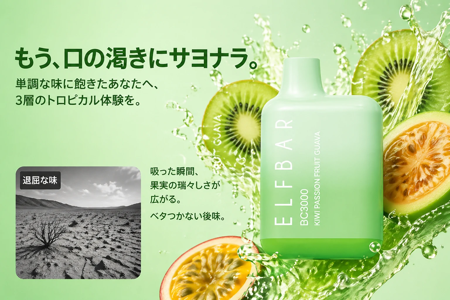 Elfbar Japan | ELFBAR BC3000 Kiwi Passion Fruit Guava（キウイパッションフルーツグアバ）3000回吸引