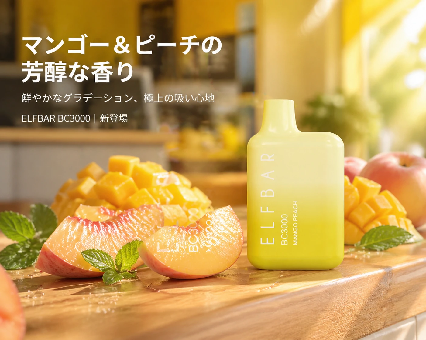 Elfbar Japan | ELFBAR BC3000 Mango Peach(マンゴーピーチ)使い捨て電子タバコ 3000回吸引 ELFBAR Ice King シャインマスカット味 使い捨てVAPE 正規品