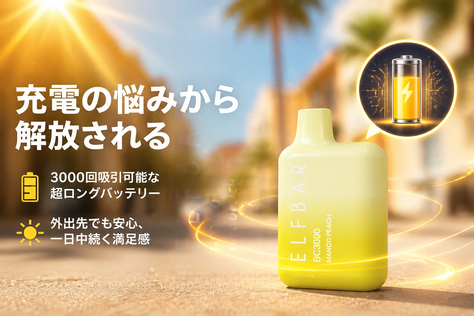 Elfbar Japan | ELFBAR BC3000 Mango Peach(マンゴーピーチ)使い捨て電子タバコ 3000回吸引 ELFBAR Ice King グレープチェリー フレーバー 電子タバコ