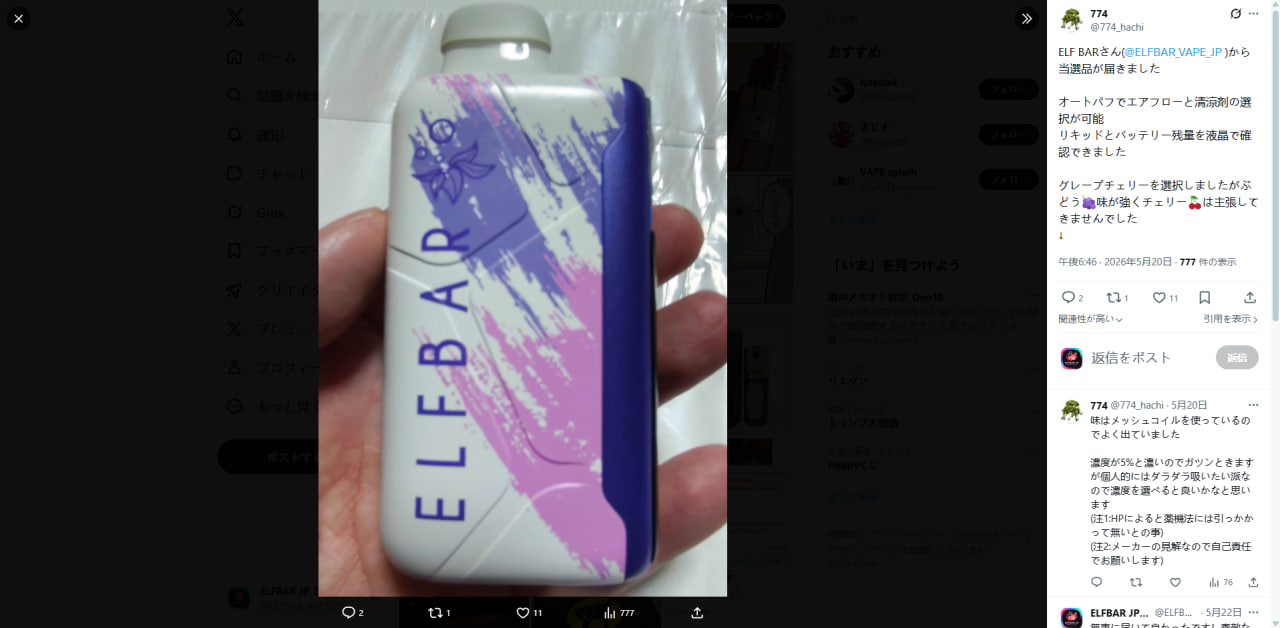 Elfbar Japan | 【2026年5月・第2弾】ELFBAR Japan X抽選 当選者まとめ|Ice King 25000 新当選者7名様 ELFBAR Ice King 25000 グレープチェリー 当選者@774_hachi X感想投稿 2026-05-20